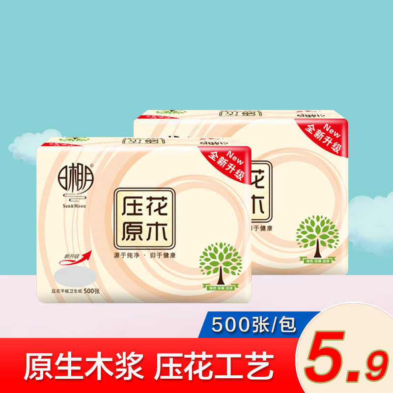 日相月原生木浆加韧压花平板刀切纸1包500张卫生纸家用老式厕纸