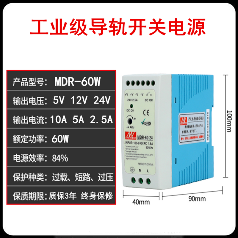 明伟导轨式开关电源MDR-100W-24V60W40W20W10W直流5v12v15V36V48V - 图2