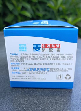 澳佩尔燕麦滋润抗皱紧致霜补水