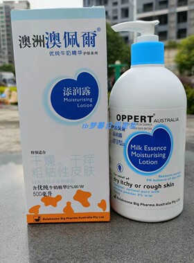 澳佩尔优纯天然牛奶精华添润露