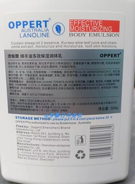 OPPERT澳佩尔杏仁维E滋养润体乳