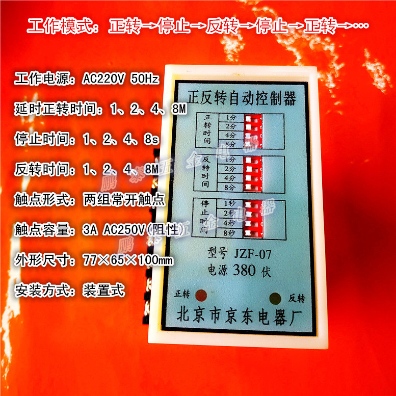 电机正反转自动控制器jzf-01 JZF-07正反转继电器220V380V - 图3