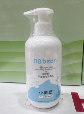 小黄豆玻尿酸保湿补水霜水乳青少年专研素颜霜洁面乳泡泡洗面奶