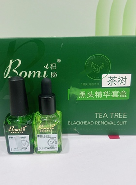 柏秘去黑头精华套盒茶树吸白头清透洁净黑头贴温和不刺激收敛毛孔