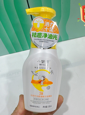 小妍青氨基酸洁面乳慕斯史努比祛痘洗面奶
