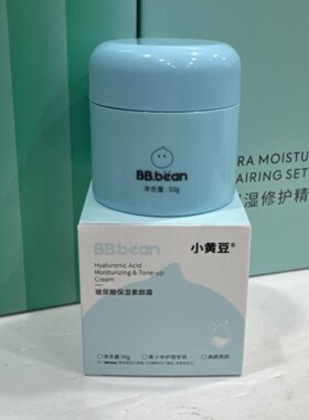 小黄豆玻尿酸保湿素颜霜50g美颜亮肤青少年专研面霜