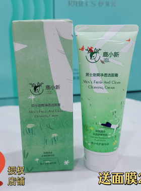 鹿小新男士玻尿酸水润保湿乳劲爽净透洁面膏青少年男 洗面奶乳液