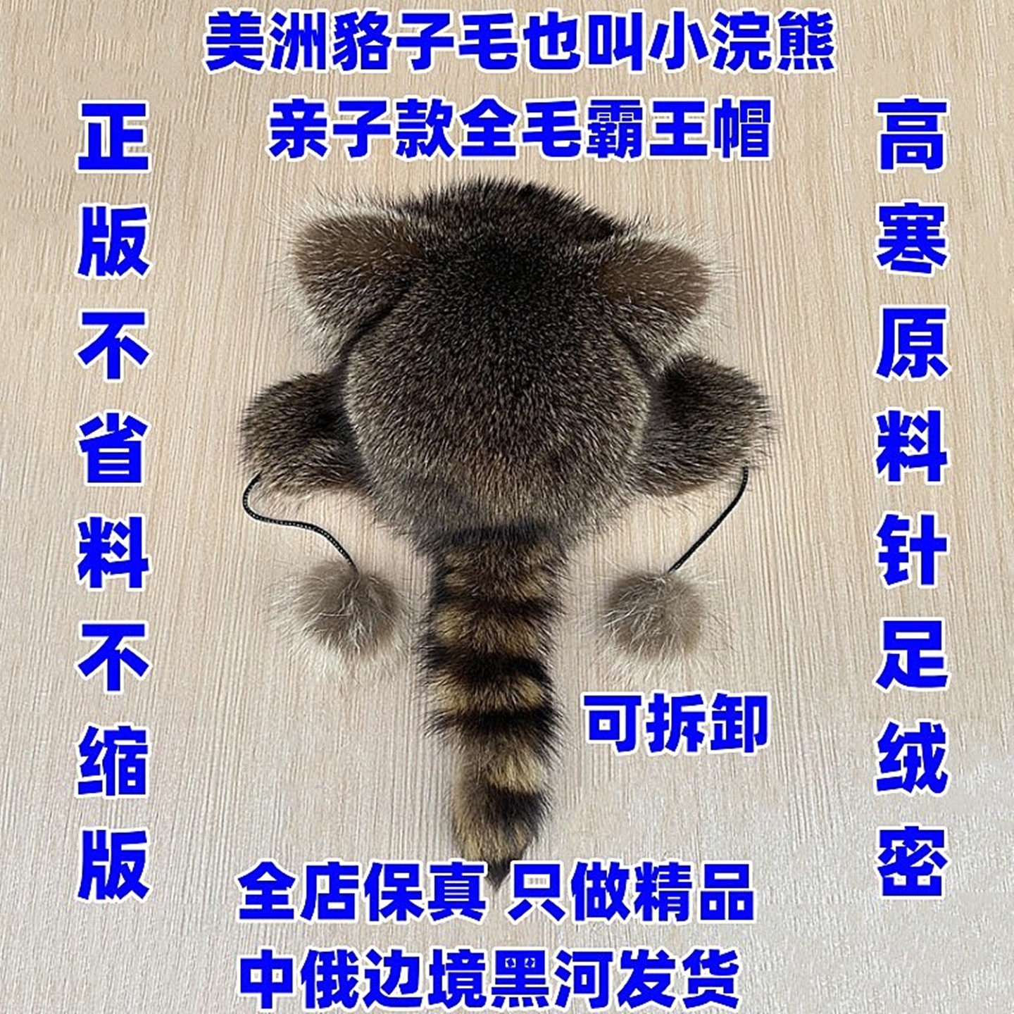 真毛小浣熊霸王帽男女儿童冬季保暖护耳美洲貉子毛尾巴宝宝雷锋帽,淘宝优惠券,粉丝福利购,淘宝优惠卷