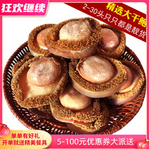 Large selection of abalone dry goods sugar heart taste dry with good no knife injury Bao fragrance weighs 2-15 heads 500 gr boxed