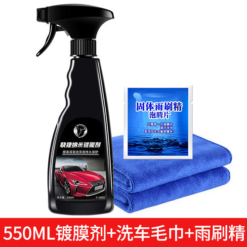 汽车镀晶纳米水晶镀膜剂液体玻璃渡膜喷雾正品车漆度金套装封釉蜡 - 图0