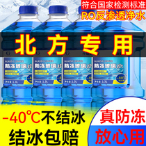 Winter car glass water anti-frost type minus 40-15 -25 vehicle rain scraping water all season to oil film north special