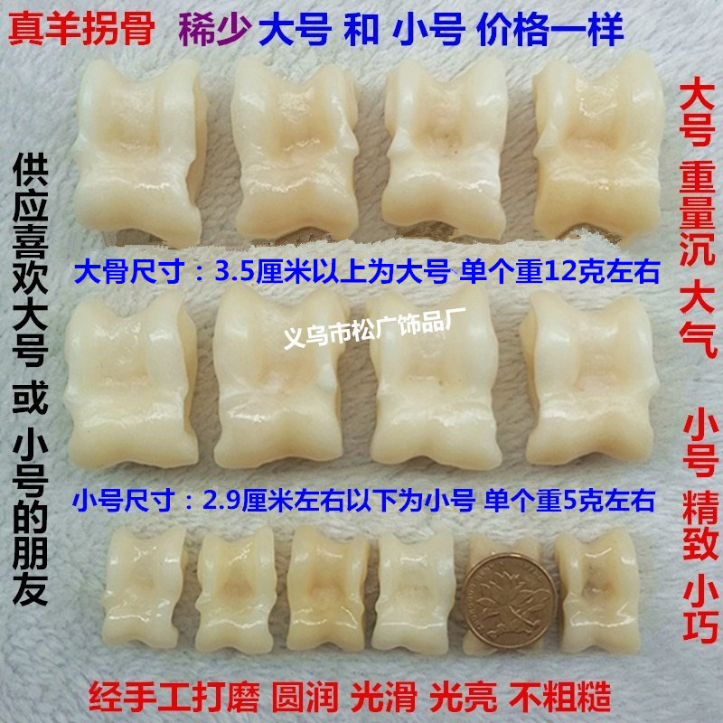 一级真羊嘎拉哈羊拐骨解压玩具嘎啦哈旮旯哈羊骨头子80后怀旧玩具 - 图1