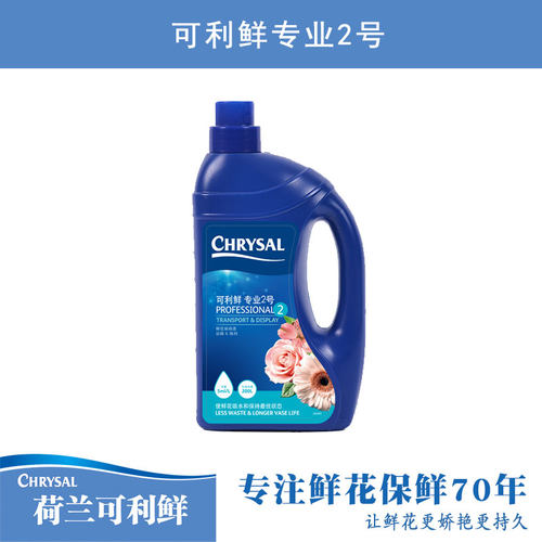 荷兰进口可利鲜鲜花保鲜剂专业2号适量养分营养液 1号/HVB吸水剂 - 图0