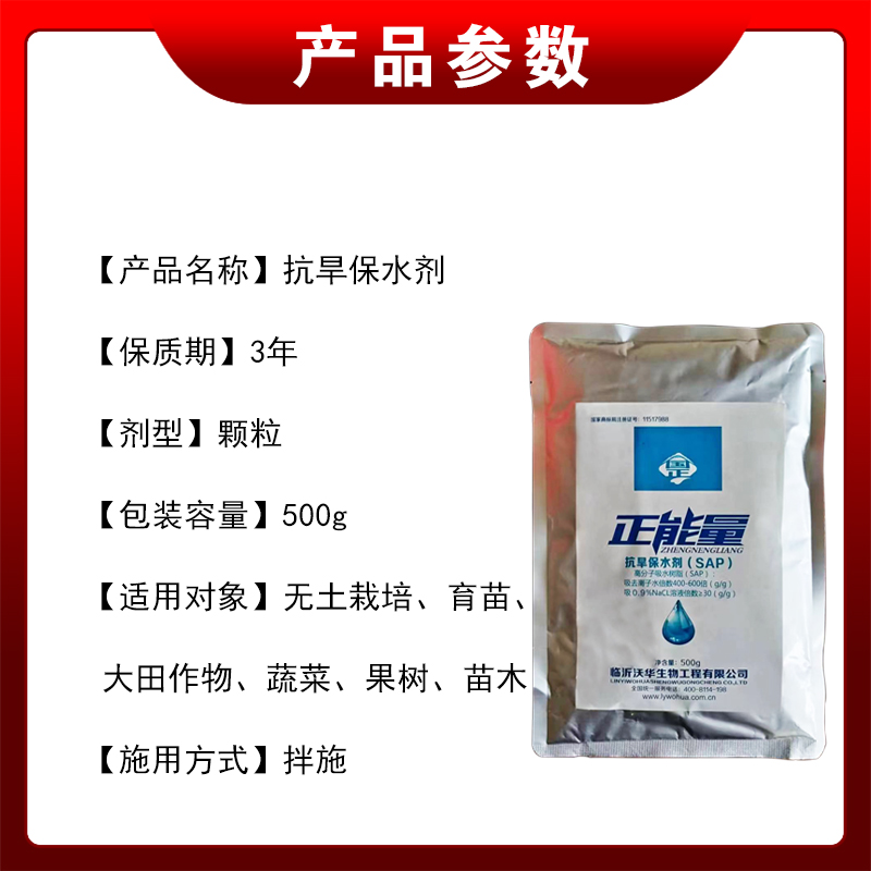 抗旱保水剂sap农林保水剂吸水树脂果树农业绿化花卉保水剂500g - 图1