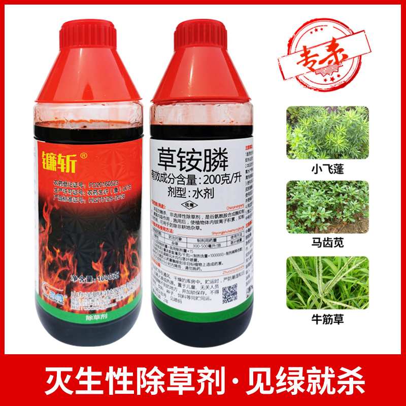 正品20%草铵膦磷草胺磷膦除草剂果园荒地烂根草甘磷膦1000克包邮-图1