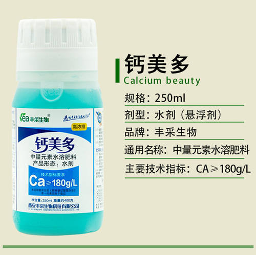 钙美多螯合钙叶面肥果树液体钙肥料草莓葡萄柑橘糖醇钙包邮 - 图2