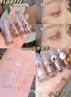 花洛莉亚液体眼影珠光卧蚕高光