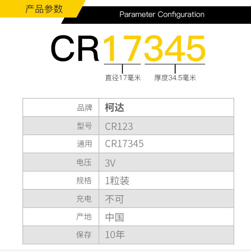 柯达CR2/CR123A 3V锂电池测距仪 仪表盘 碟刹锁 拍立得照相机电池 - 图2