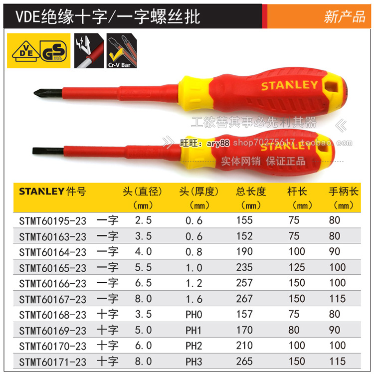 史丹利VDE绝缘一字十字螺丝刀耐压螺丝批电工工具套装1000v高压 - 图1