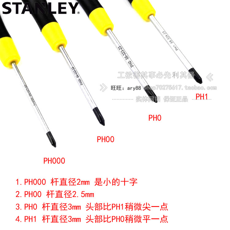 史丹利精密一字十字微型螺丝批 1.0/1.6/1.8/2/2.5/3mm螺丝刀组套