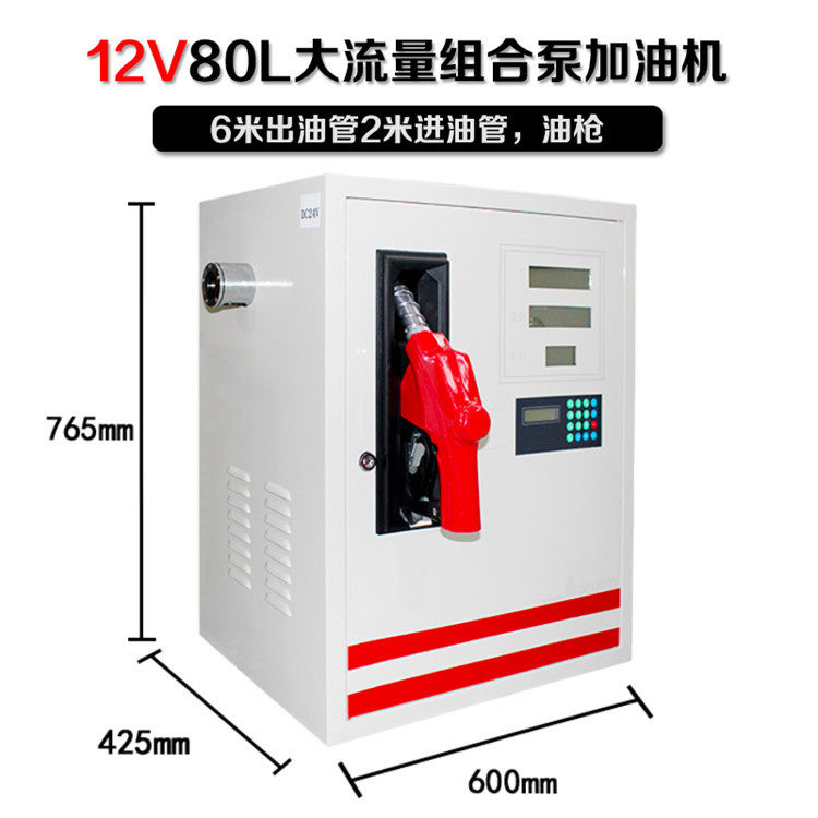 80C大流量车载柴油加油机12v24v220v全自动移动高精度抽油泵设备,淘宝优惠券,粉丝福利购,淘宝优惠卷