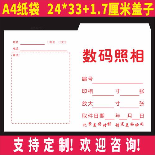 2寸3寸5寸6寸7寸相片袋定制订做相袋子证件照袋子装照片的小纸袋 - 图3