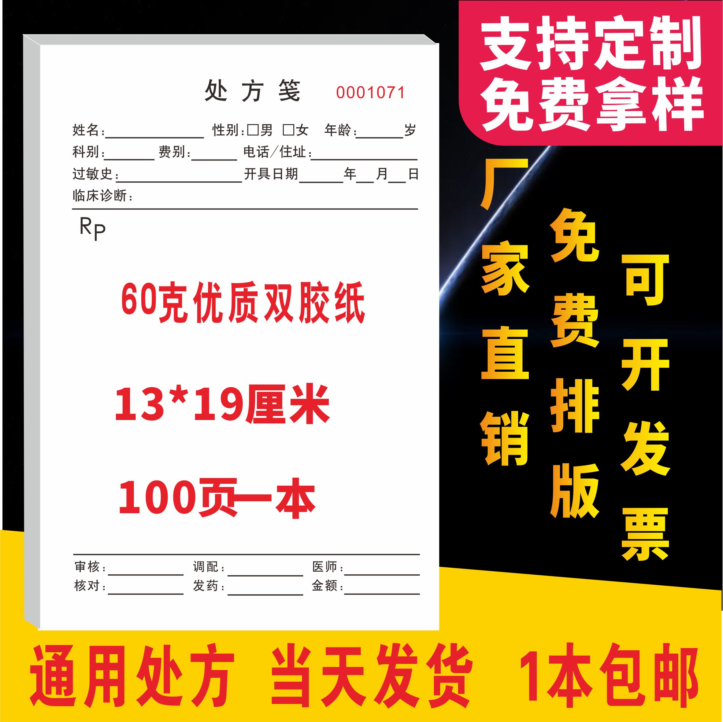 通用现货处方笺单纸门诊所宠物处方签本中药店西医院卫生室定制做 - 图2