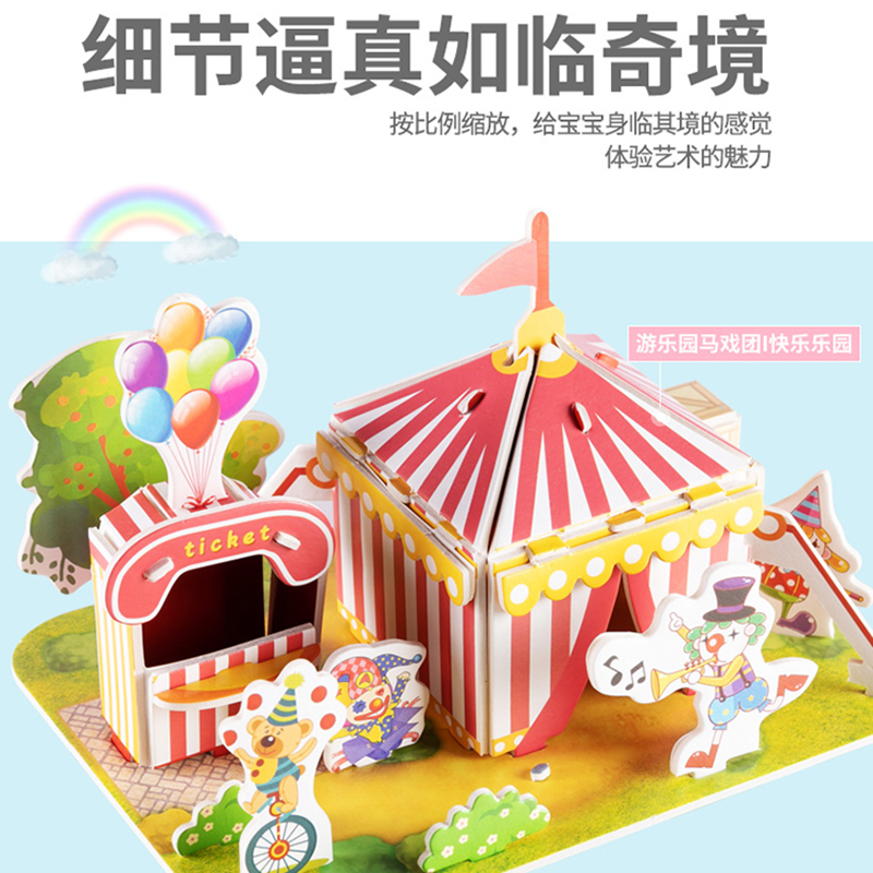 美阳阳3d立体拼图儿童小屋别墅模型 美阳阳建筑/DIY小屋/拼装模型