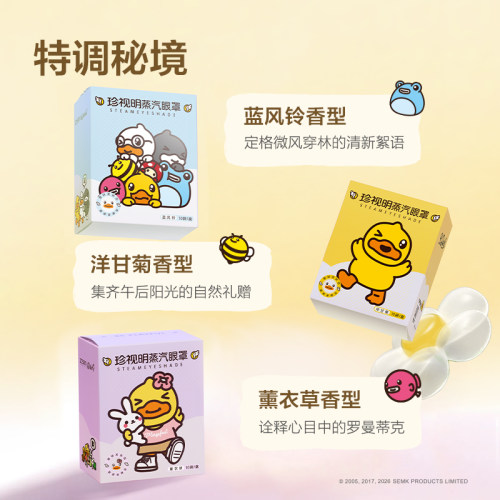 珍视明蒸汽眼罩小黄鸭热敷眼罩舒缓眼疲劳发热睡眠眼罩眼部热敷贴 - 图3