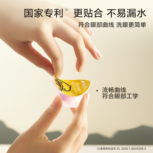 珍视明元宝杯一次性洗眼液小黄鸭清洁眼部护理液清洗眼睛水润眼 - 图2
