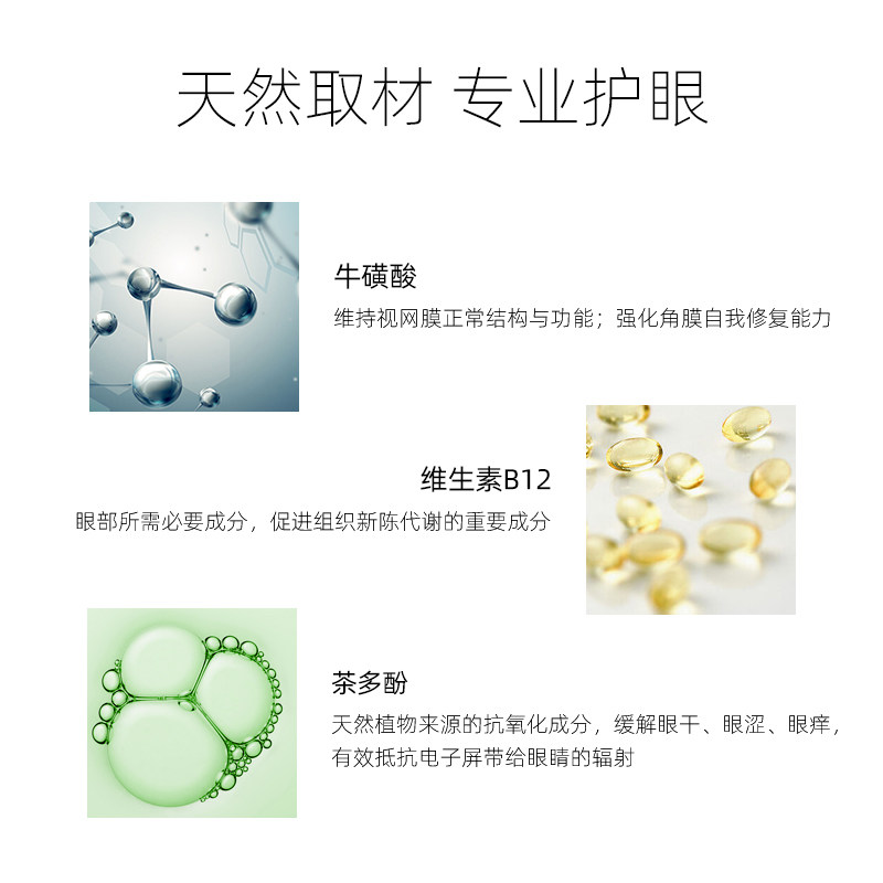 珍视明护眼滴眼液、护眼用品