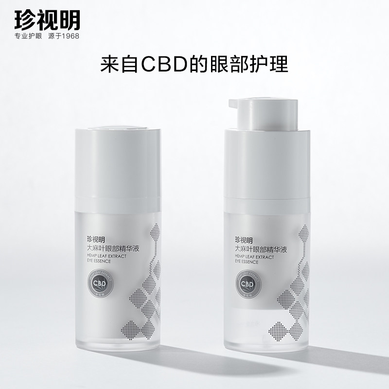 珍视明大麻叶cbd眼部精华液眼霜 珍视明护眼眼部精华