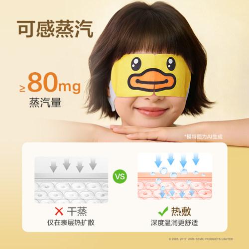 珍视明蒸汽眼罩小黄鸭热敷眼罩舒缓眼疲劳发热睡眠眼罩眼部热敷贴 - 图1