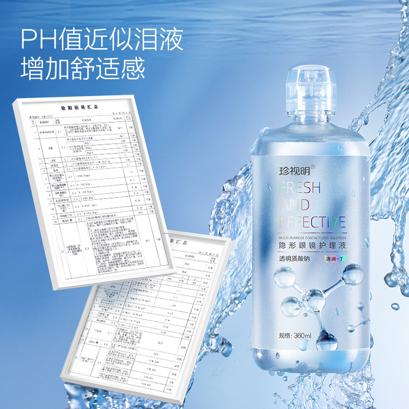 珍视明隐形眼镜护理液美瞳清洁液正品清洗保湿眼镜水500ml/瓶*2 - 图3