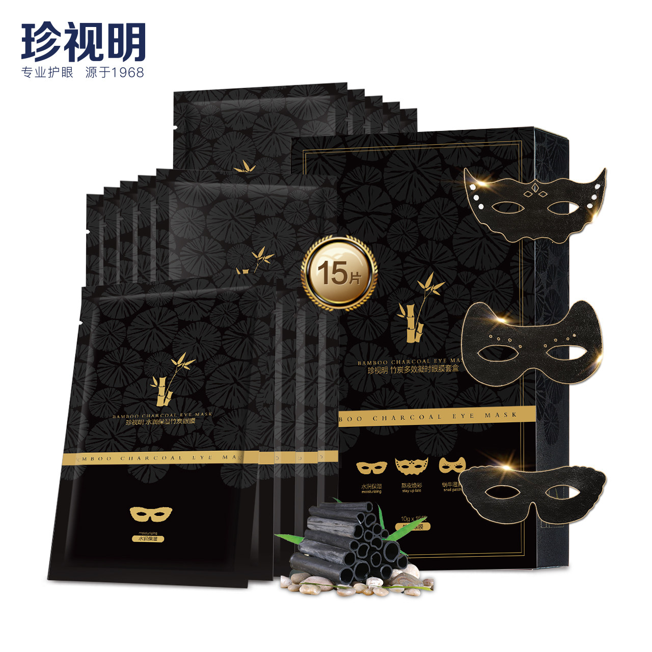 珍视明竹炭眼膜去淡化黑眼圈眼贴 珍视明护眼眼膜