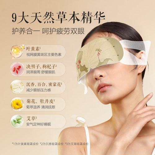 珍视明叶黄素蒸汽眼罩忆江南热敷眼罩遮光睡眠加热眼贴舒缓眼疲劳 - 图1