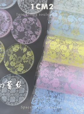 美甲梦幻彩色蕾丝转印纸