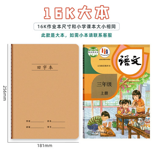 牛皮纸田字本16k中小学生田字格练字作业练习簿大号定制加印LOGO - 图1