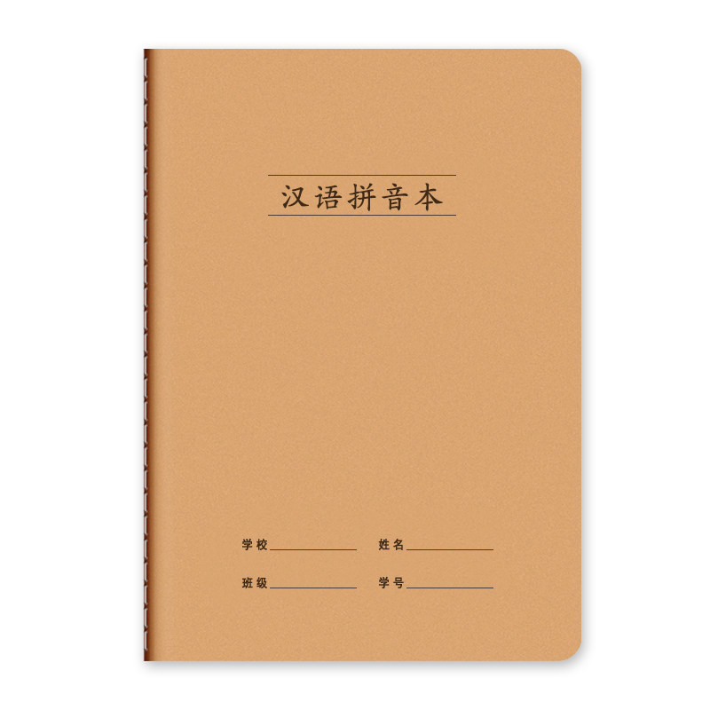 牛皮纸汉语拼音本16K拼音田字格B5生字本大号作业本可定制印LOGO,淘宝优惠券,粉丝福利购,淘宝优惠卷