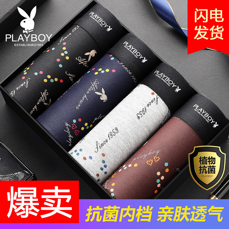 playboy言典专卖店花花公子男士内裤男冰丝四角裤纯棉档无痕平角短裤头夏季薄款透气0