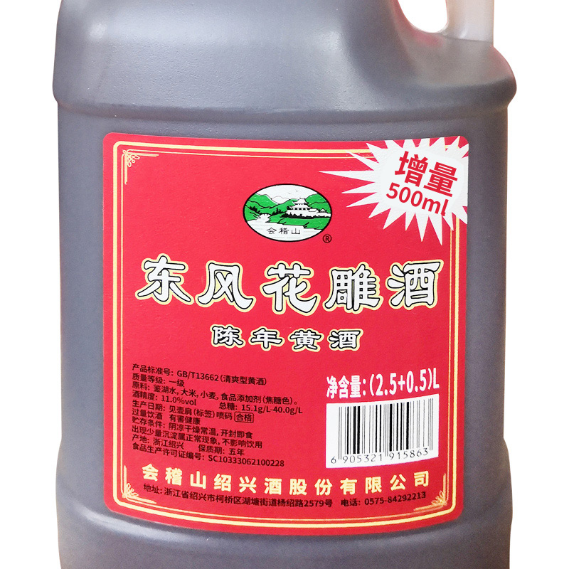 会稽山绍兴黄酒半干烹饪陈年老酒2.5L+0.5L料酒6斤装烧菜壶装黄酒 - 图1