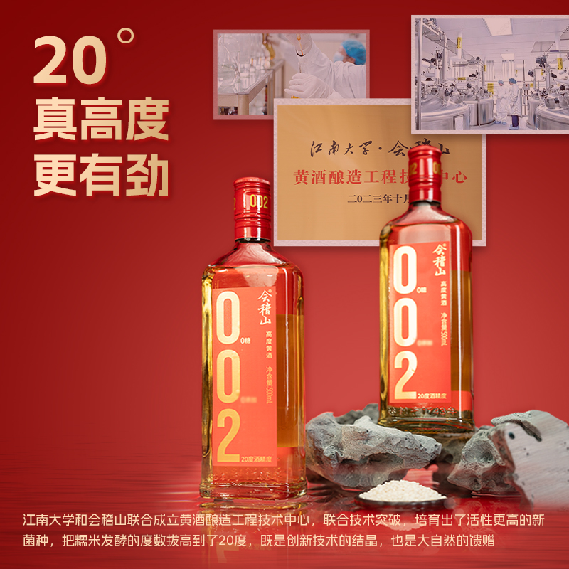 会稽山官方绍兴黄酒002高度黄酒500ml*9瓶装0添加高度陈酿黄酒 - 图2