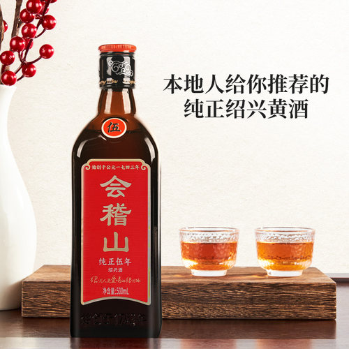 会稽山绍兴黄酒花雕酒加饭正宗糯米老酒特产纯正五年500ml*8瓶装-图0