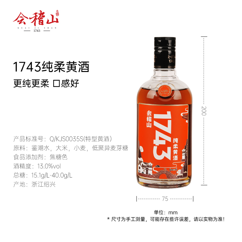 会稽山黄酒绍兴黄酒整箱 会稽山1743半干型花雕酒500ml*6瓶装老酒 - 图2