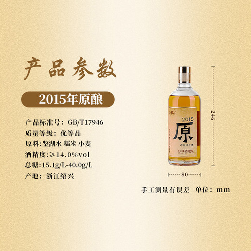 会稽山绍兴黄酒 2015年冬酿原酒礼盒700ml*2瓶无焦糖色黄酒礼盒装 - 图2