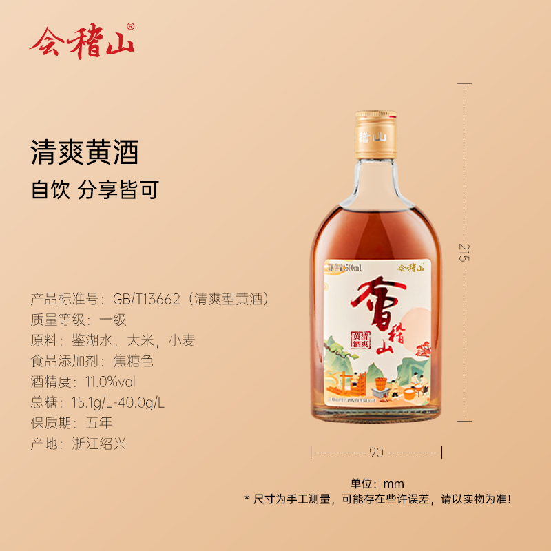 会稽山黄酒花雕酒正宗绍兴黄酒阿胶专用 精酿三年500ml*6糯米瓶装