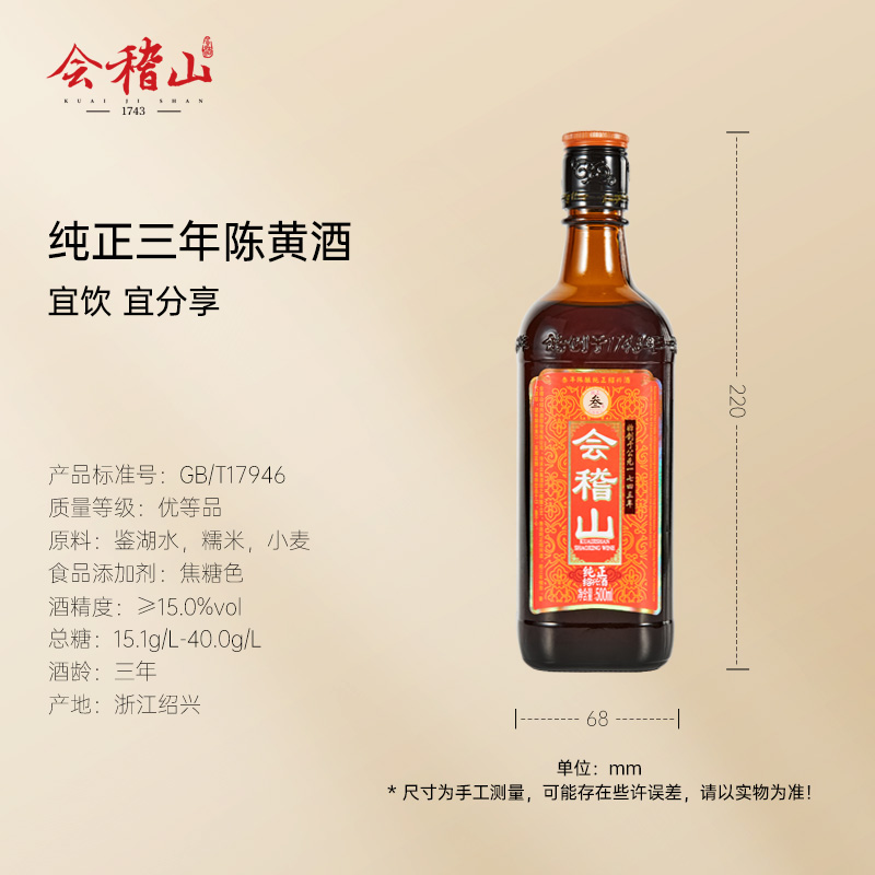 会稽山绍兴黄酒旗舰店纯正三年陈500ml*8糯米花雕酒正宗绍兴老酒-图2