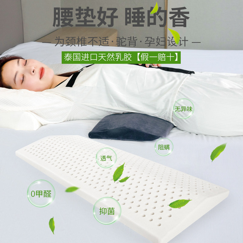 泰国乳胶靠背垫腰枕腰椎间盘突出专用床上睡眠腰椎垫睡觉超薄腰垫,淘宝优惠券,粉丝福利购,淘宝优惠卷