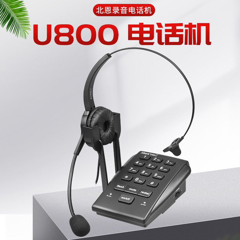 Hion/北恩U800电话机办公固定座机电销外呼客服耳机耳麦录音电话-图0