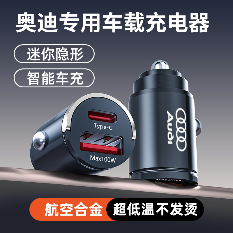 奥迪A4L车载充电器A6L/Q5L/A3/A5/A7/A8/Q3/Q7点烟器转换插头隐形 - 图0